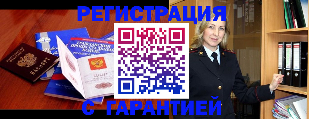 прописка гарантия в Коряжме