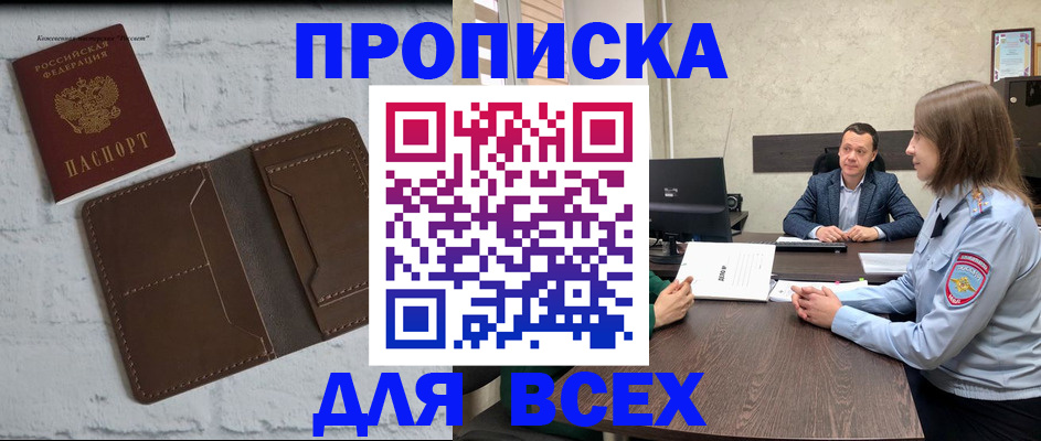 прописка законно в Коряжме